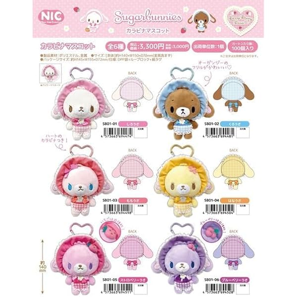 Amazon.co.jp: [ティー・シー・ピー] サンリオ シュガーバニーズ
